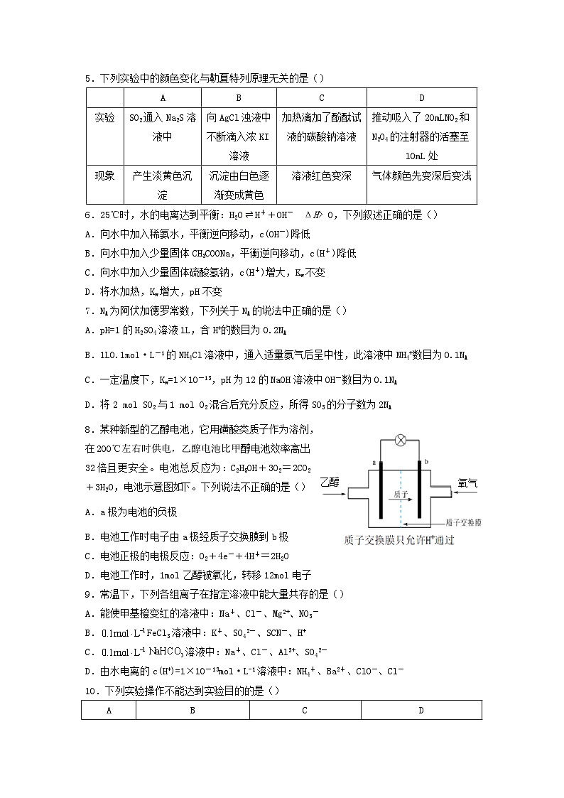 重庆市2022_2023学年高二化学上学期第十四周12月联考试卷第2页