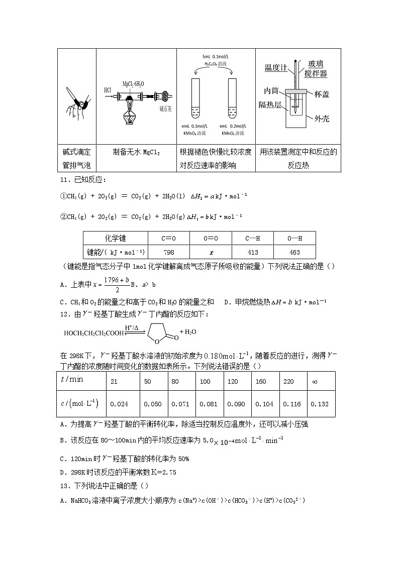 重庆市2022_2023学年高二化学上学期第十四周12月联考试卷第3页