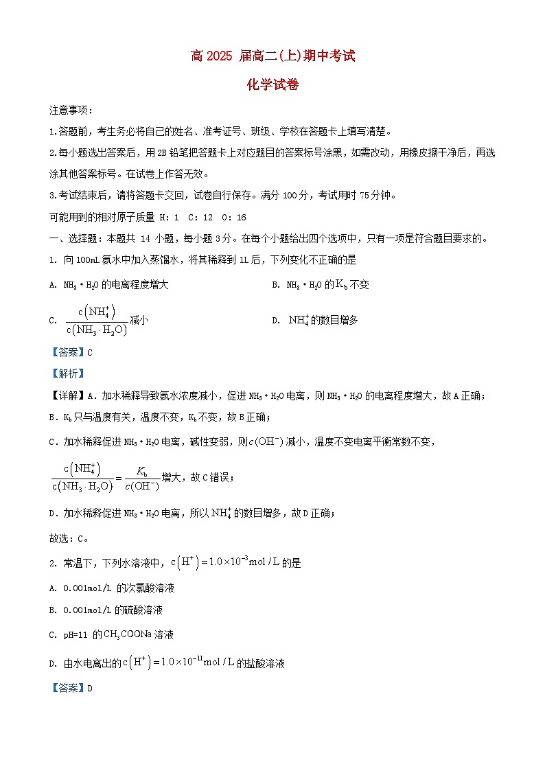 重庆市2023_2024学年高二化学上学期期中试题含解析第1页
