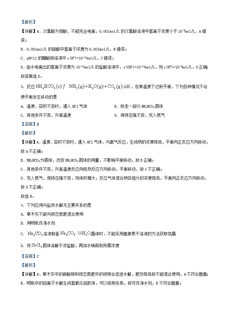 重庆市2023_2024学年高二化学上学期期中试题含解析第2页