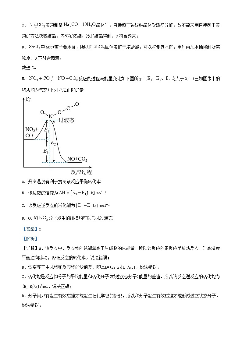 重庆市2023_2024学年高二化学上学期期中试题含解析第3页