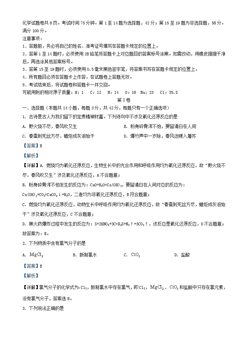 重庆市2023_2024学年高一化学上学期期中试题含解析 (1)第1页
