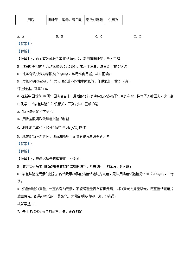 重庆市2023_2024学年高一化学上学期期中试题含解析 (1)第3页