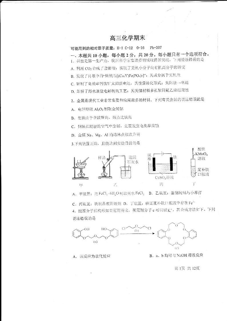 山东省德州市2023_2024学年高三化学上学期1月期末考试pdf含解析第1页