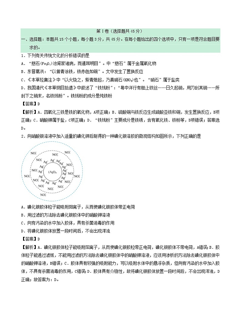 “七省新高考”2023_2024学年高一化学上学期期末模拟考试题02含解析第1页