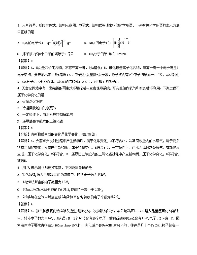 “七省新高考”2023_2024学年高一化学上学期期末模拟考试题02含解析第2页