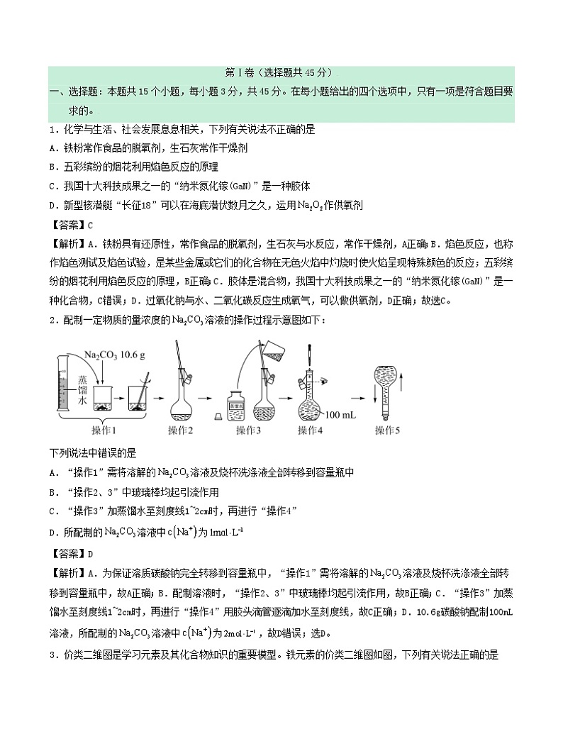 “七省新高考”2023_2024学年高一化学上学期期末模拟考试题03含解析第1页
