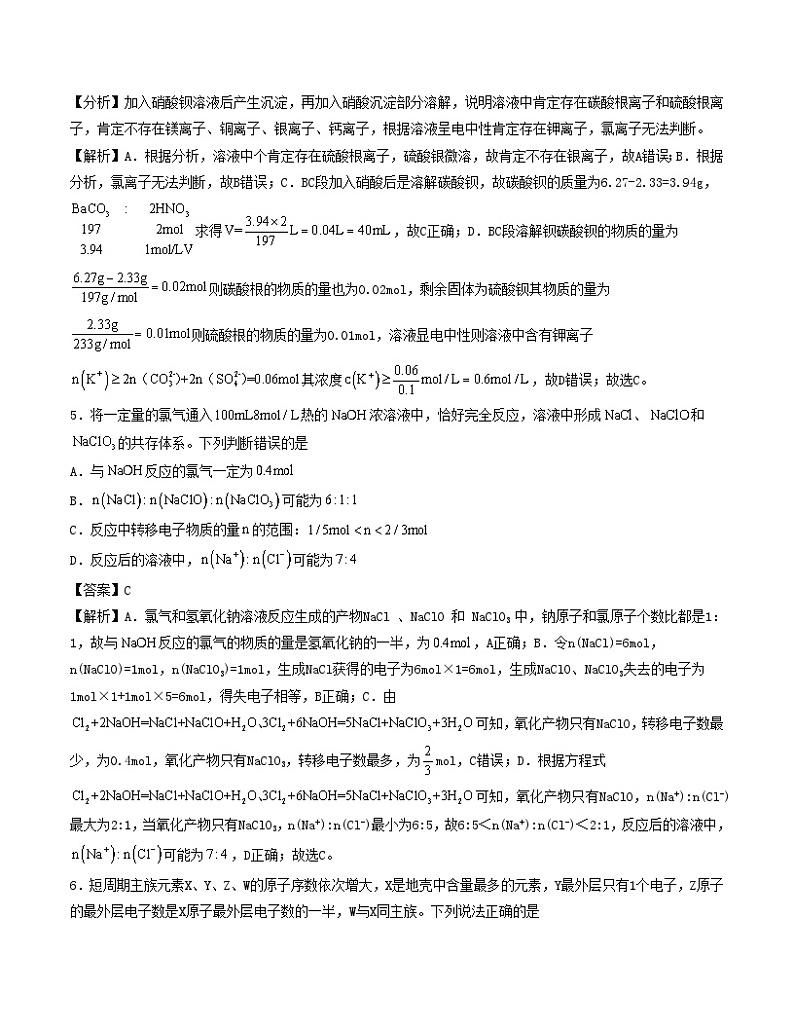 “七省新高考”2023_2024学年高一化学上学期期末模拟考试题03含解析第3页
