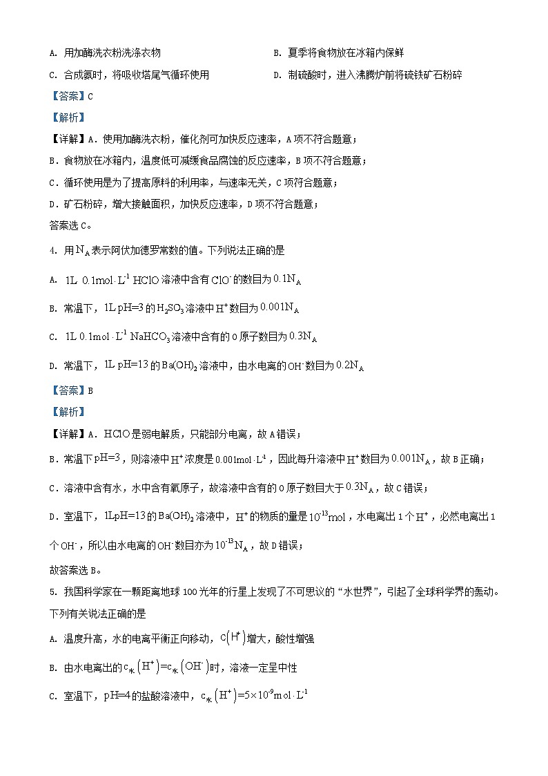 安徽省2023_2024学年高二化学上学期12月月考试题含解析第2页