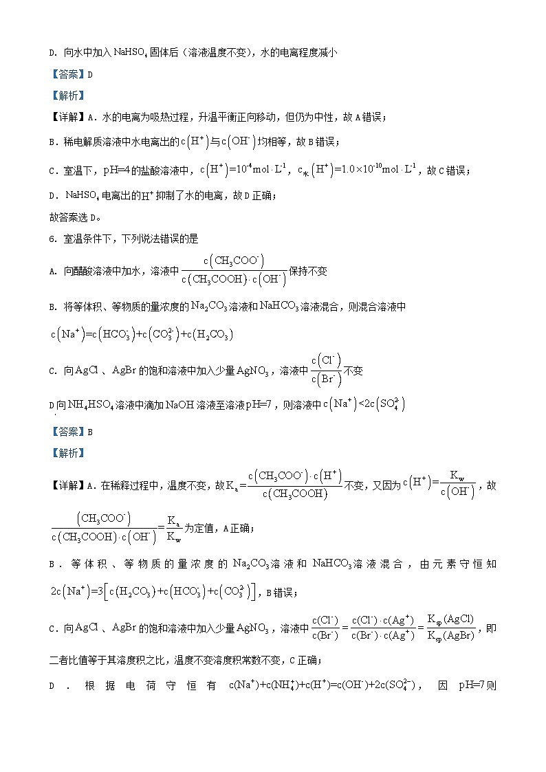 安徽省2023_2024学年高二化学上学期12月月考试题含解析第3页