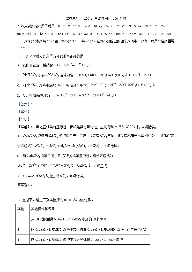 安徽省安庆市2021_2022学年高三化学上学期10月月考试题含解析第1页