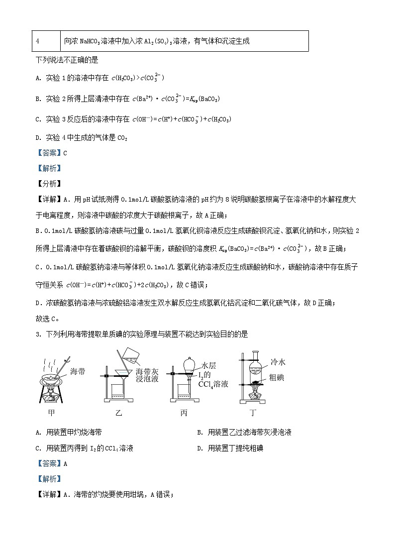 安徽省安庆市2021_2022学年高三化学上学期10月月考试题含解析第2页