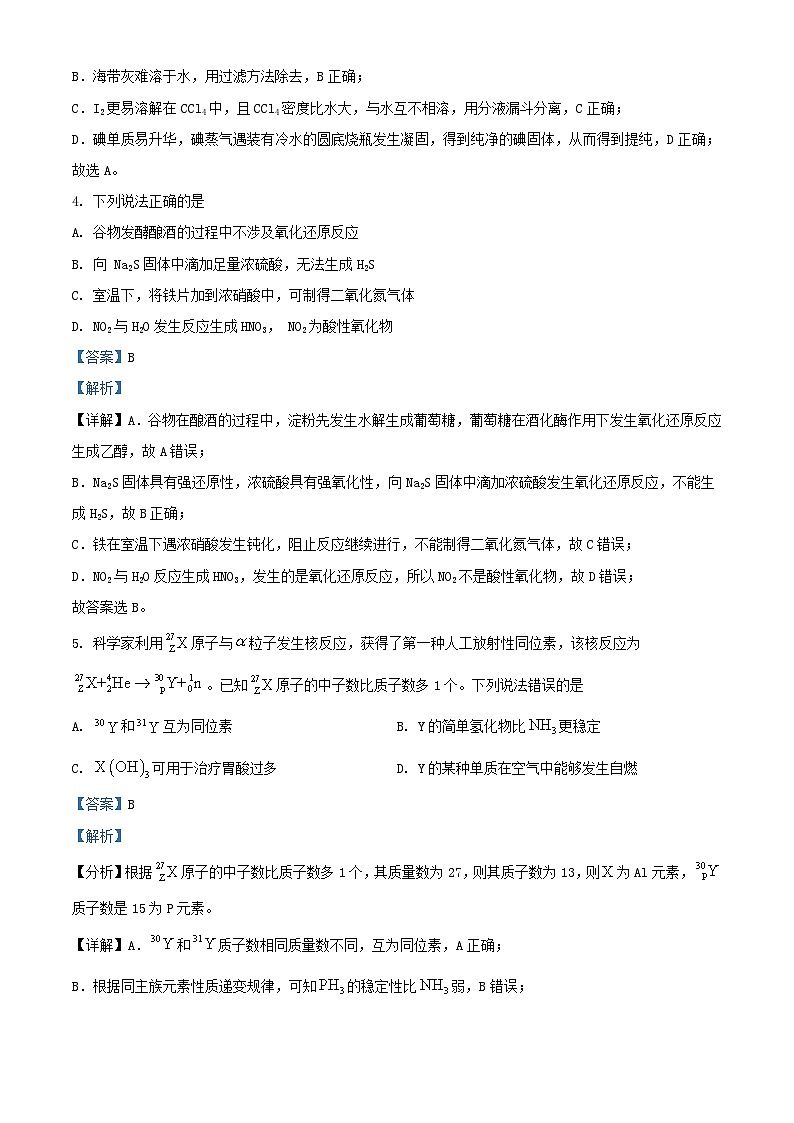 安徽省安庆市2021_2022学年高三化学上学期10月月考试题含解析第3页