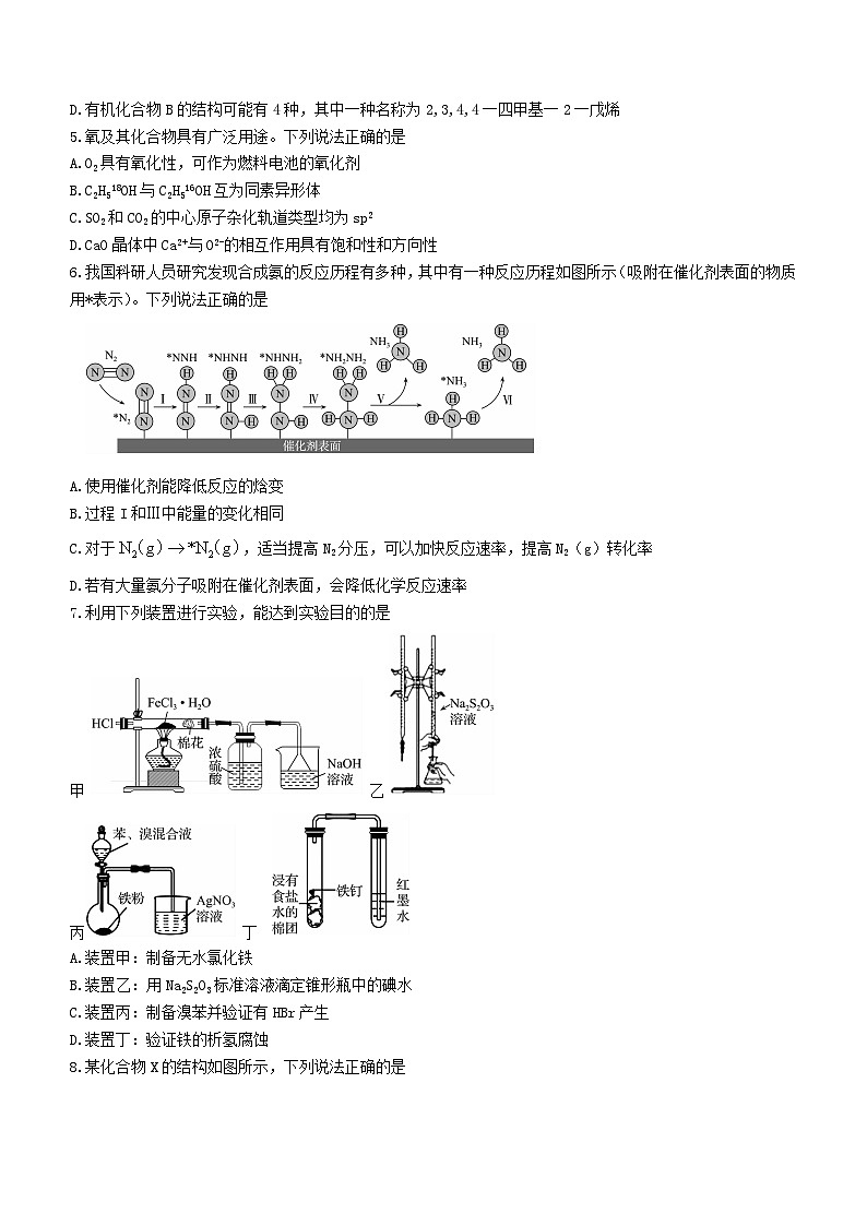 安徽省阜阳市2023_2024学年高二化学上学期12月二调期中试题含解析02