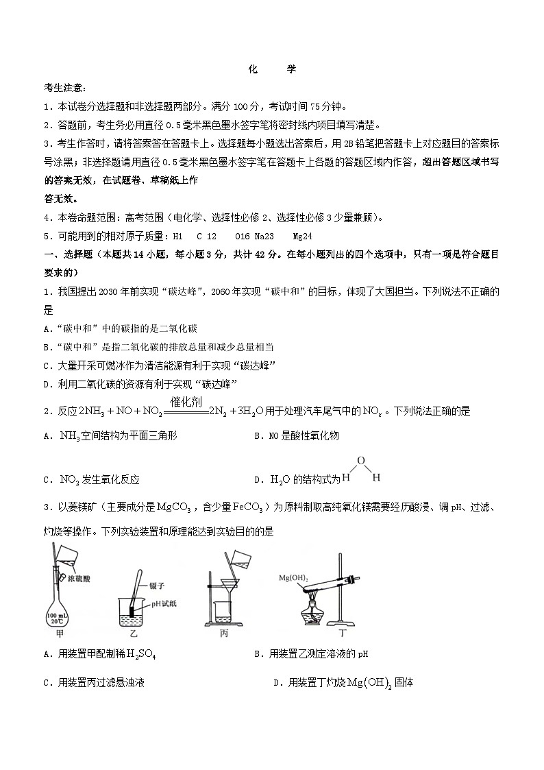安徽省合肥市2023_2024学年高三化学上学期第二次教学质量检测试题含解析01