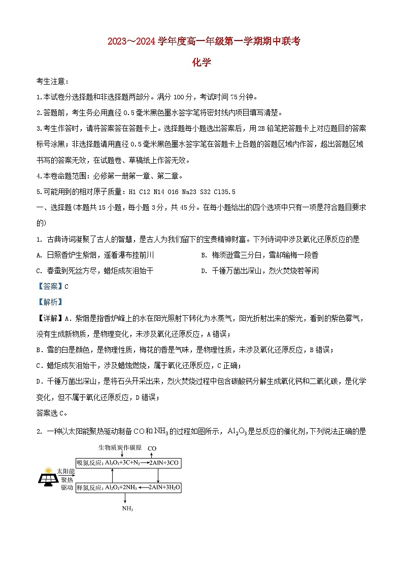 安徽省合肥市2023_2024学年高一化学上学期期中试题含解析第1页