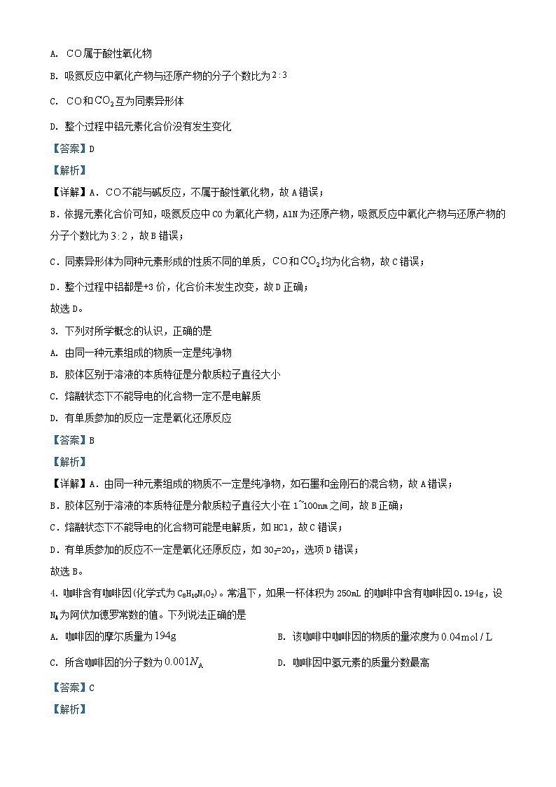 安徽省合肥市2023_2024学年高一化学上学期期中试题含解析第2页