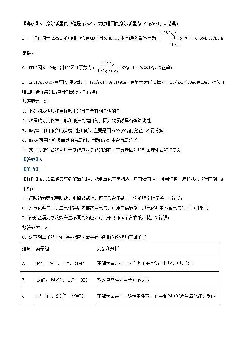 安徽省合肥市2023_2024学年高一化学上学期期中试题含解析第3页
