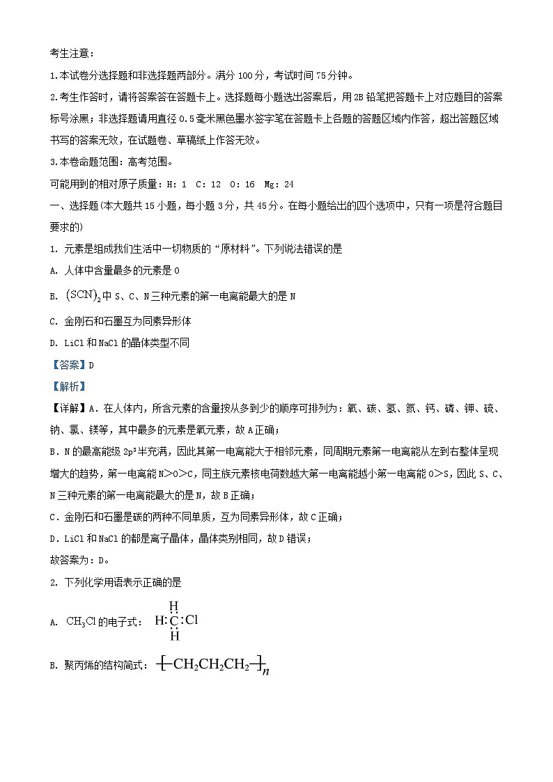安徽省皖南八校2023_2024学年高三化学上学期第二次大联考试题含解析第1页
