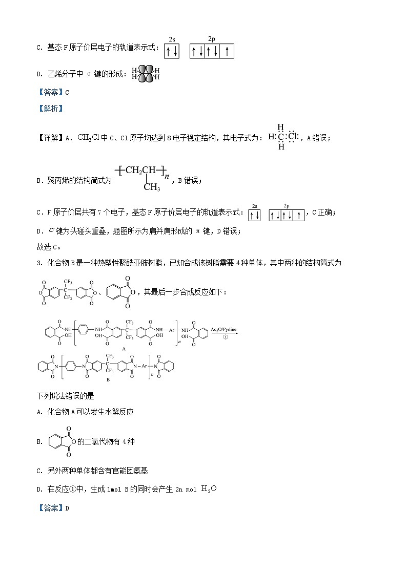 安徽省皖南八校2023_2024学年高三化学上学期第二次大联考试题含解析第2页