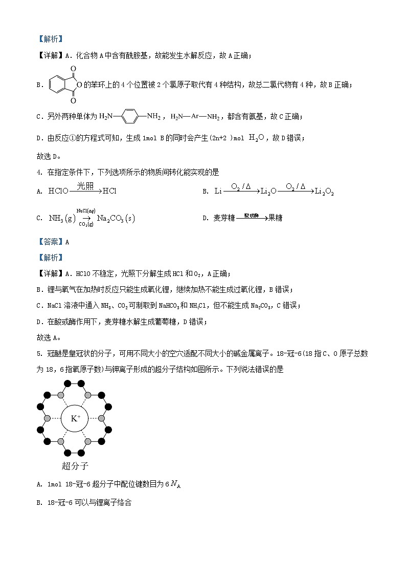 安徽省皖南八校2023_2024学年高三化学上学期第二次大联考试题含解析第3页