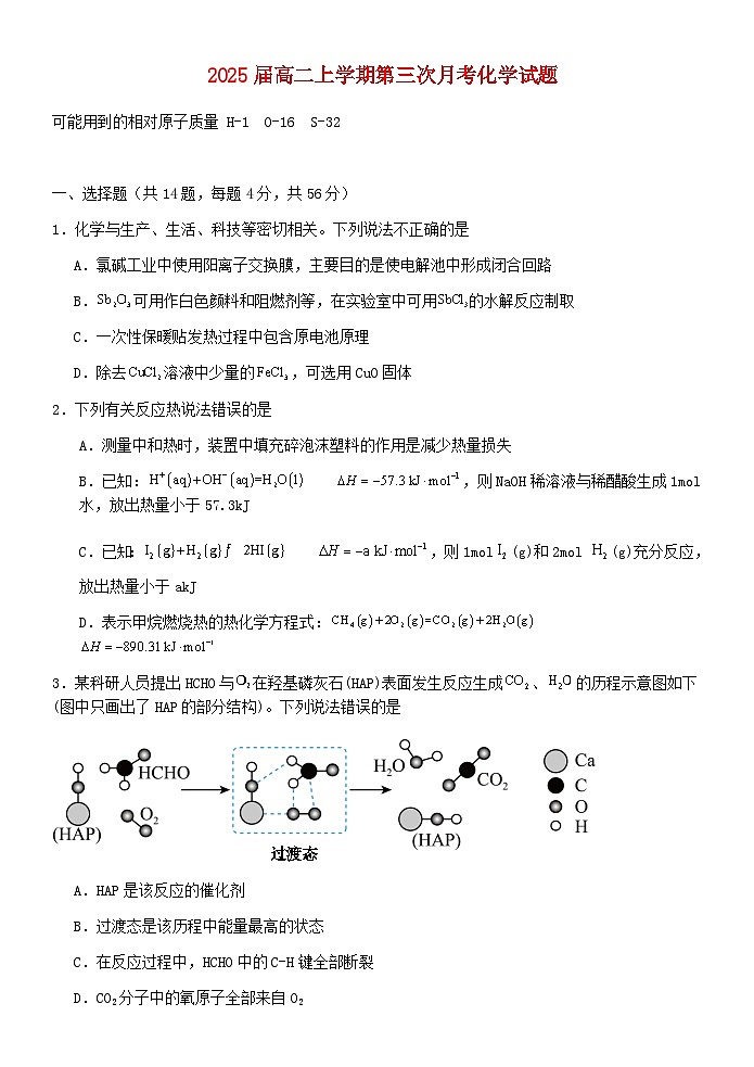 福建省龙岩市2023_2024学年高二化学上学期第三次月考试题第1页