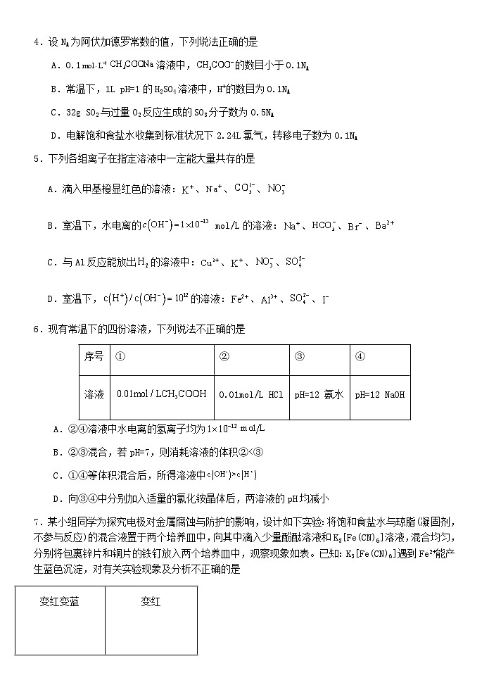 福建省龙岩市2023_2024学年高二化学上学期第三次月考试题第2页