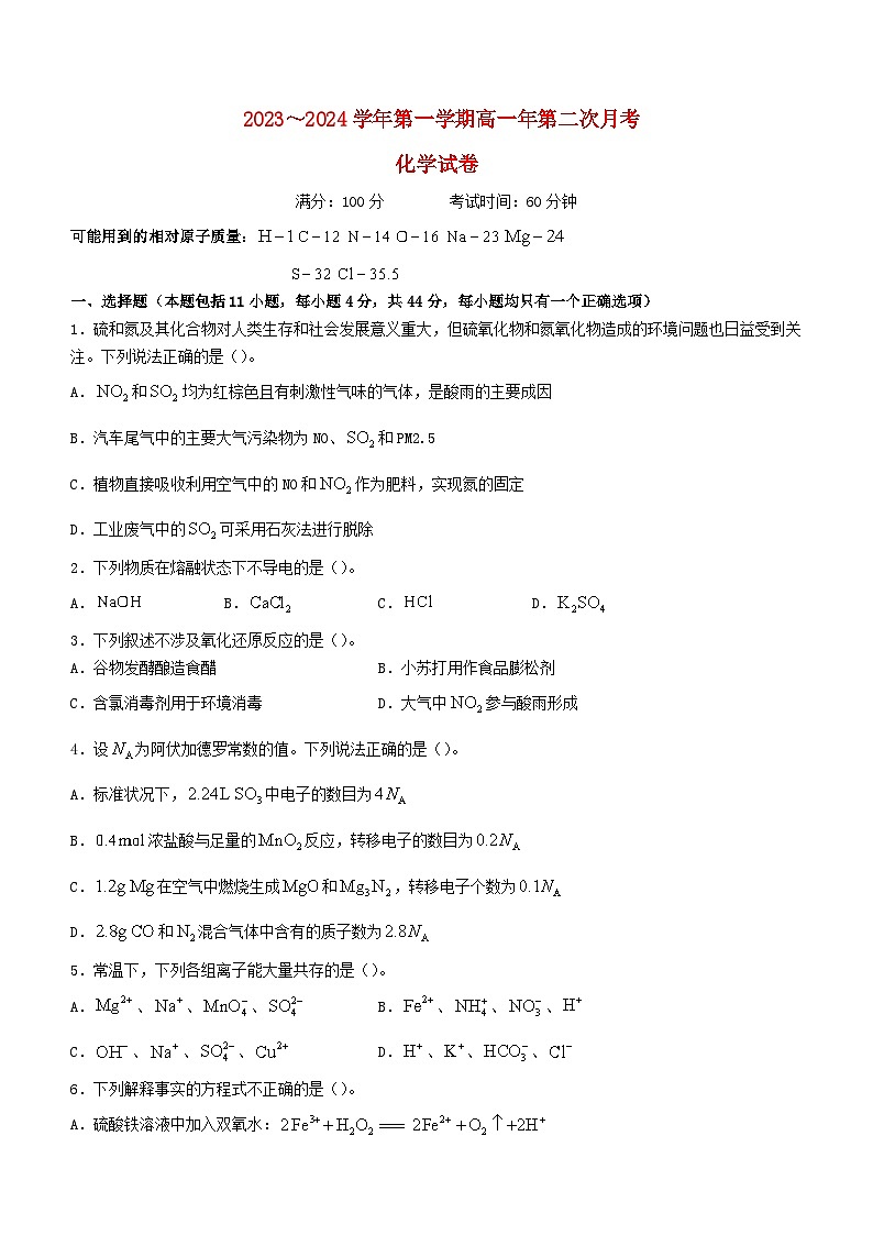 福建省厦门市2023_2024学年高一化学上学期1月月考试题无答案01