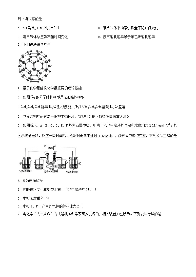 河北省邢台市部分重点高中2023_2024学年高二化学上学期1月期末考试含解析02