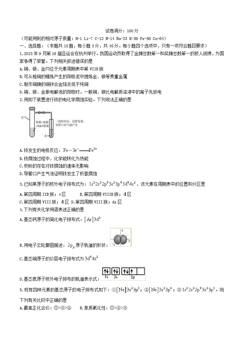 湖北省十堰市2023_2024学年高二化学上学期12月联考试题第1页