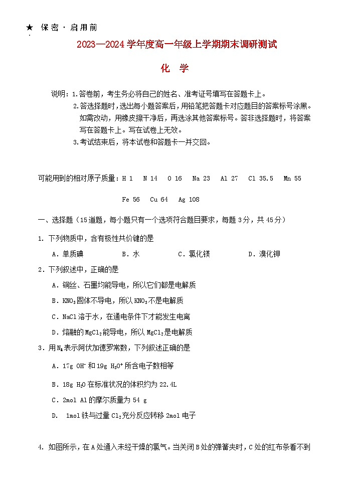 吉林省吉林市2023_2024学年高一化学上学期期末考试第1页
