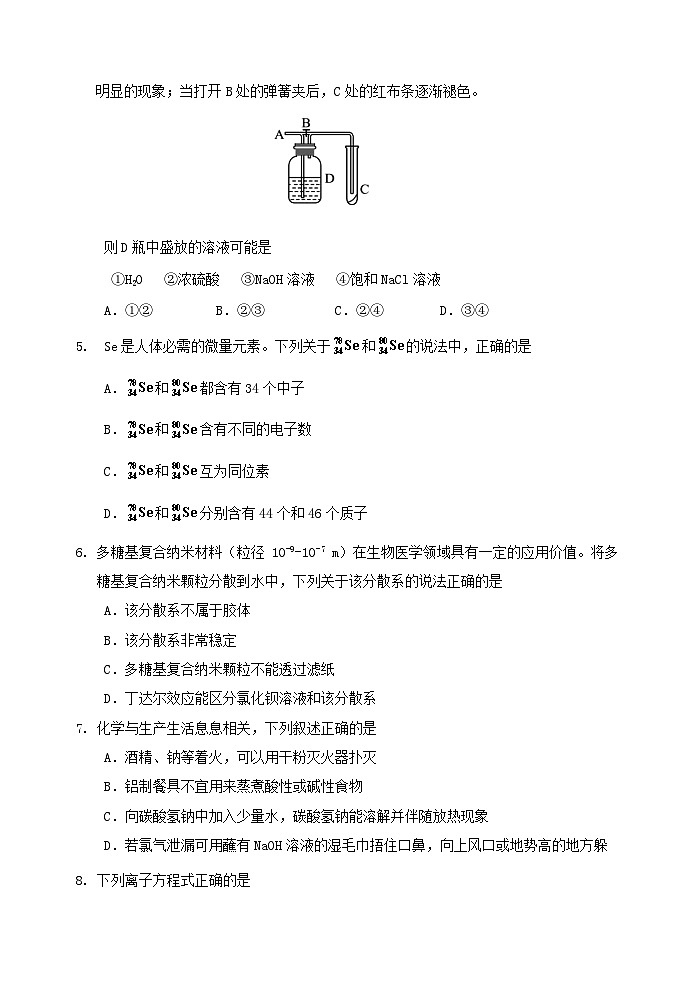 吉林省吉林市2023_2024学年高一化学上学期期末考试第2页