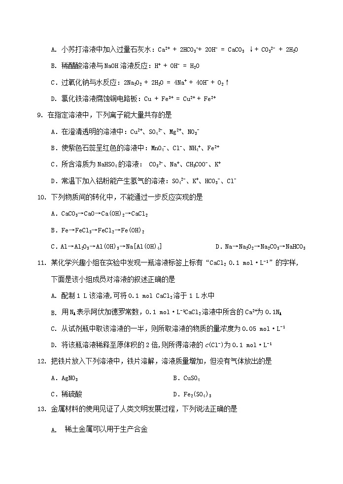 吉林省吉林市2023_2024学年高一化学上学期期末考试第3页