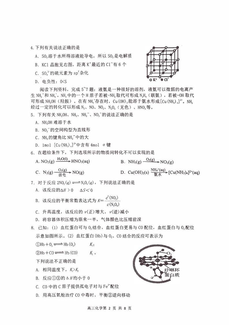 江苏省淮安2023_2024高三化学上学期10月学情调查测试试题pdf第2页
