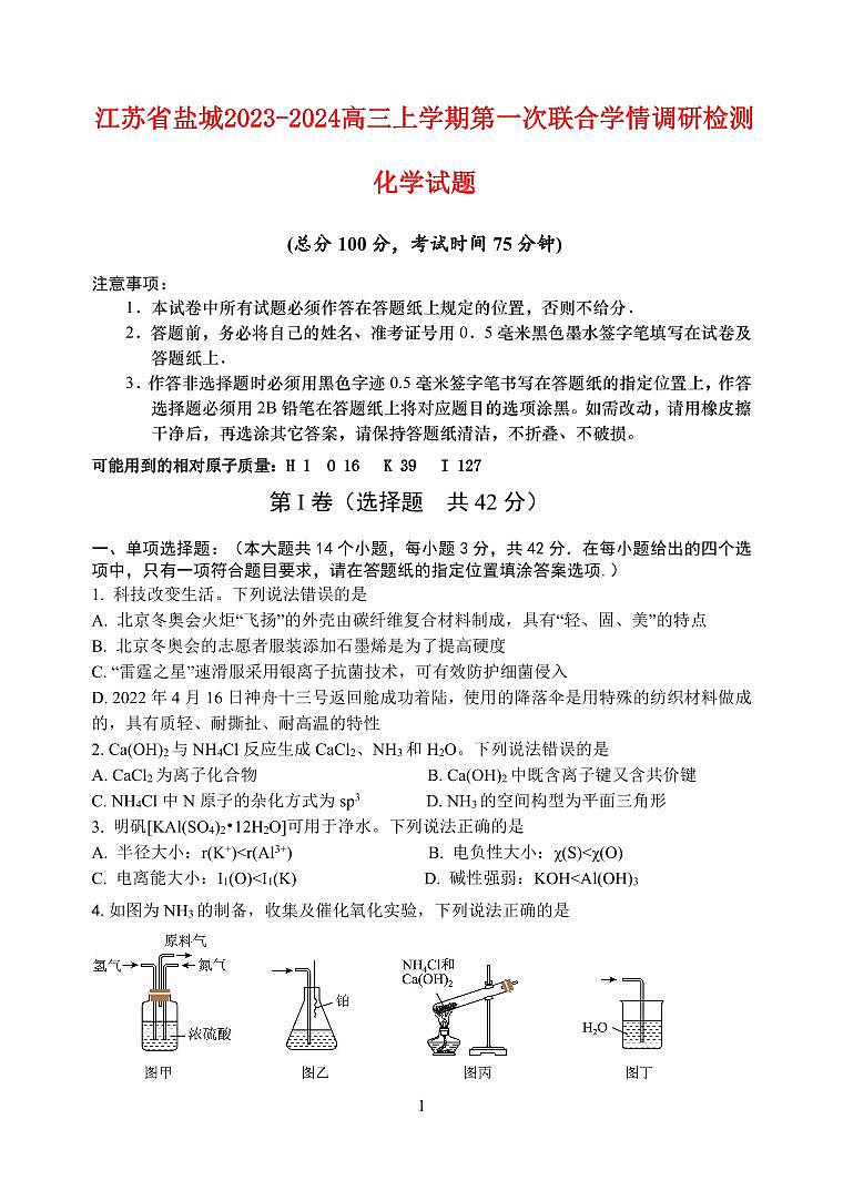 江苏省盐城2023_2024高三化学上学期10月学情调研检测试题pdf01