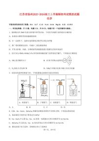 江苏省扬州2023_2024高三化学上学期期初模拟考试试题pdf