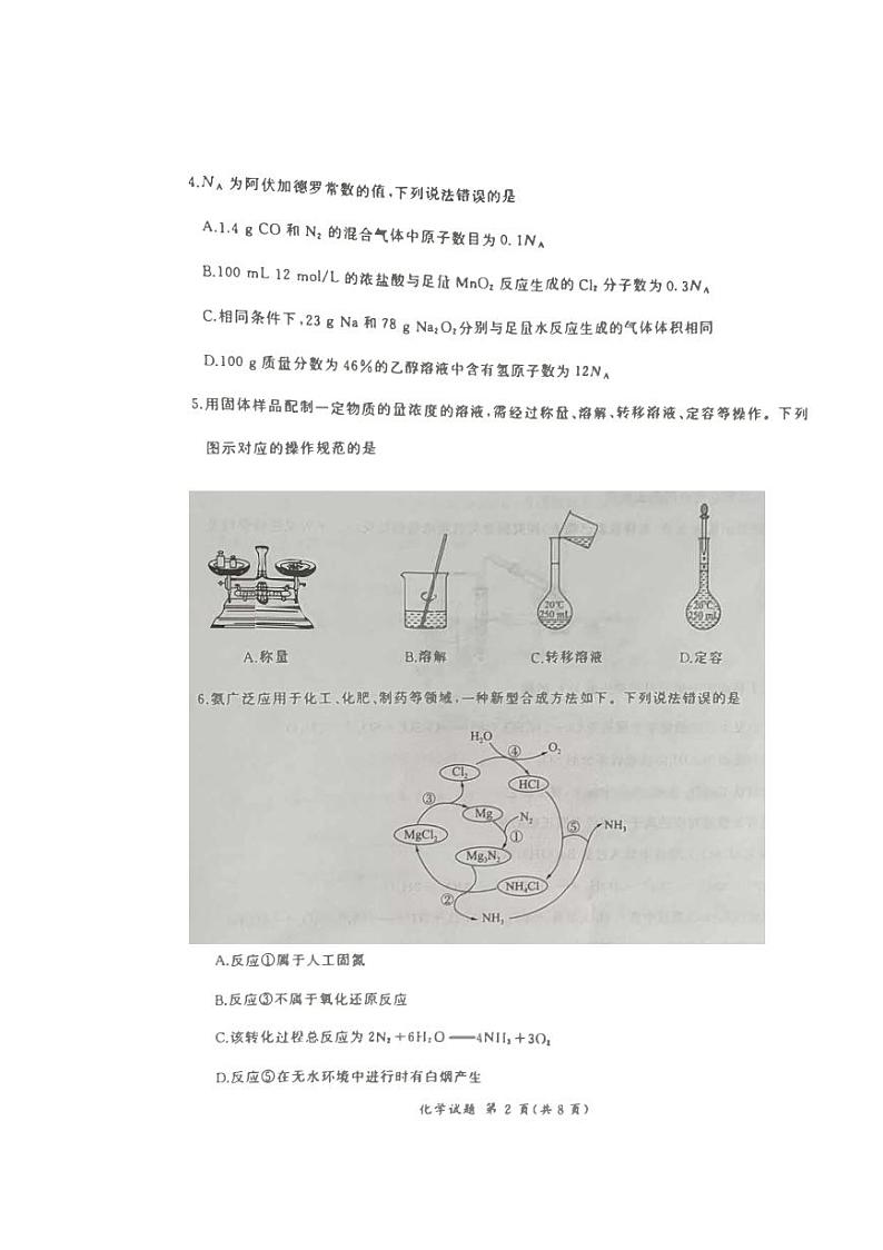 江西省2023_2024高三化学上学期一轮复习联考试题pdf第2页