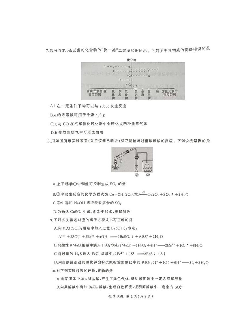 江西省2023_2024高三化学上学期一轮复习联考试题pdf第3页