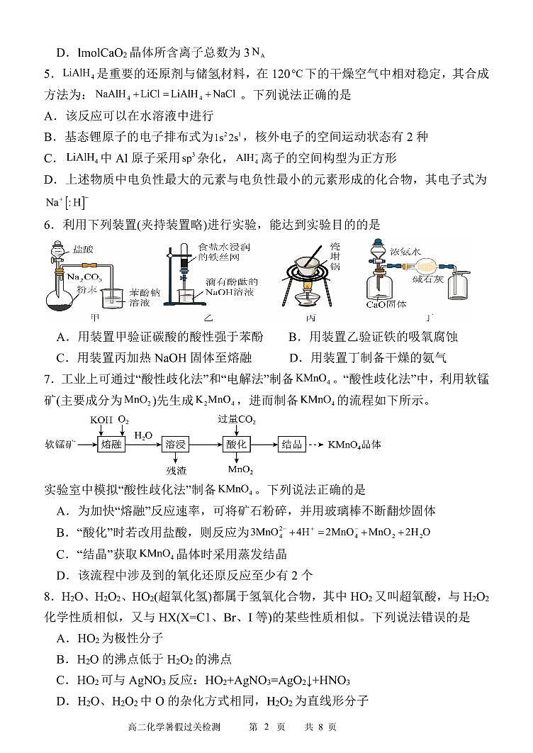 山东省菏泽市定陶区2023_2024高三化学上学期第一次阶段性考试试题pdf第2页