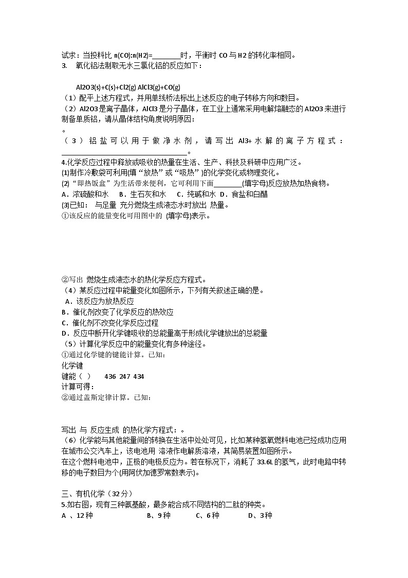 上海市2023_2024学年高三化学上学期期中试题第2页