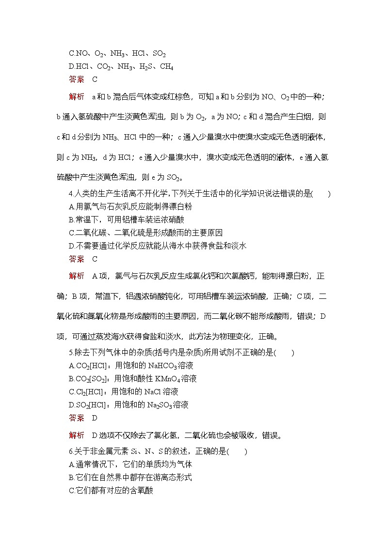 第五章　单元过关检测第2页