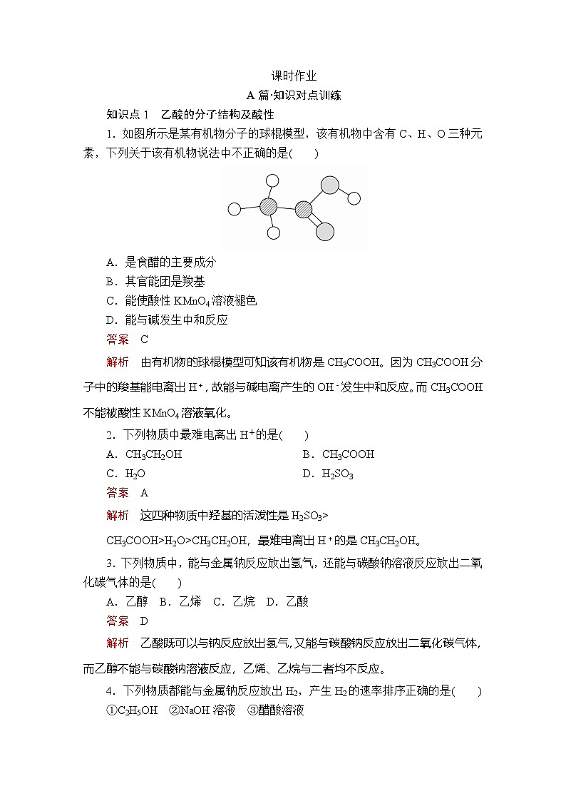 第七章  第三节  第二课时  课时作业第1页