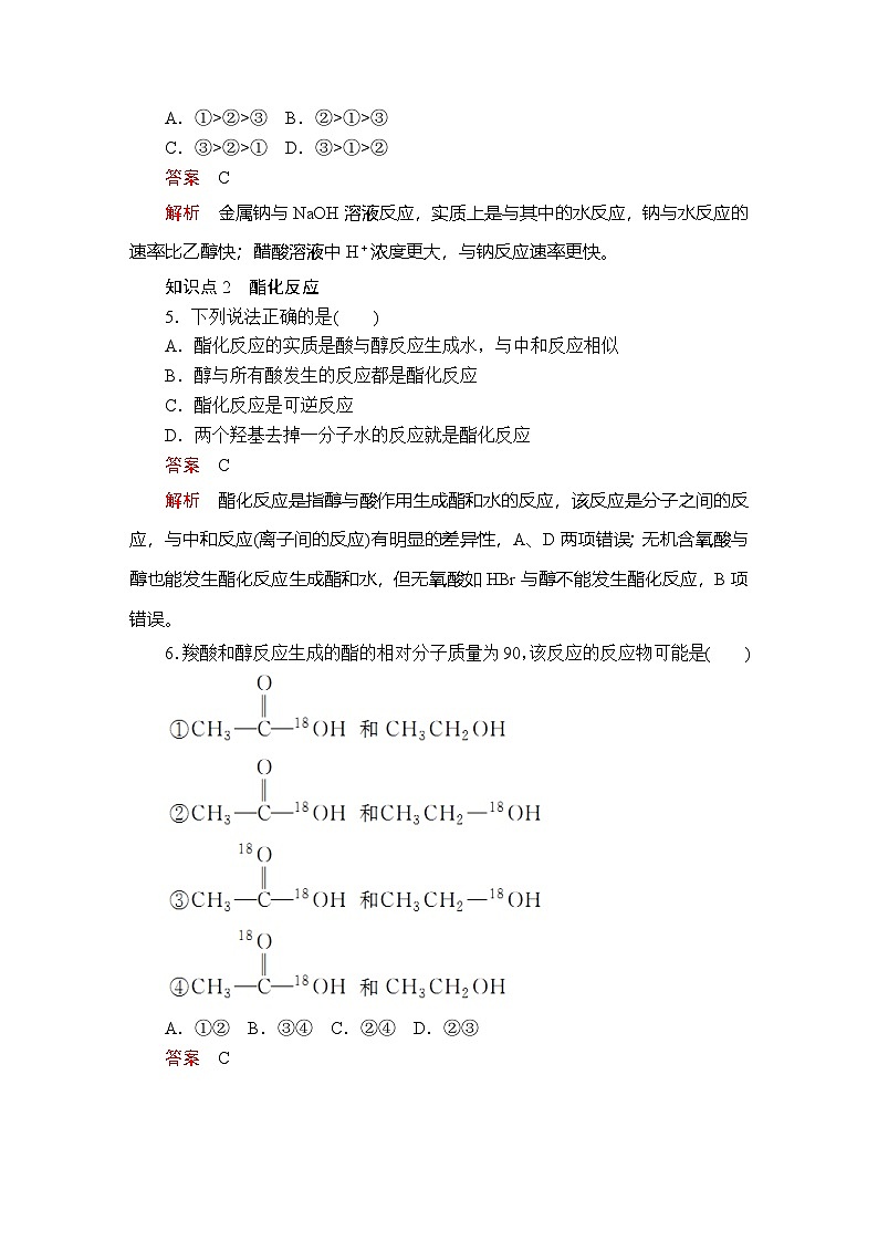 第七章  第三节  第二课时  课时作业第2页