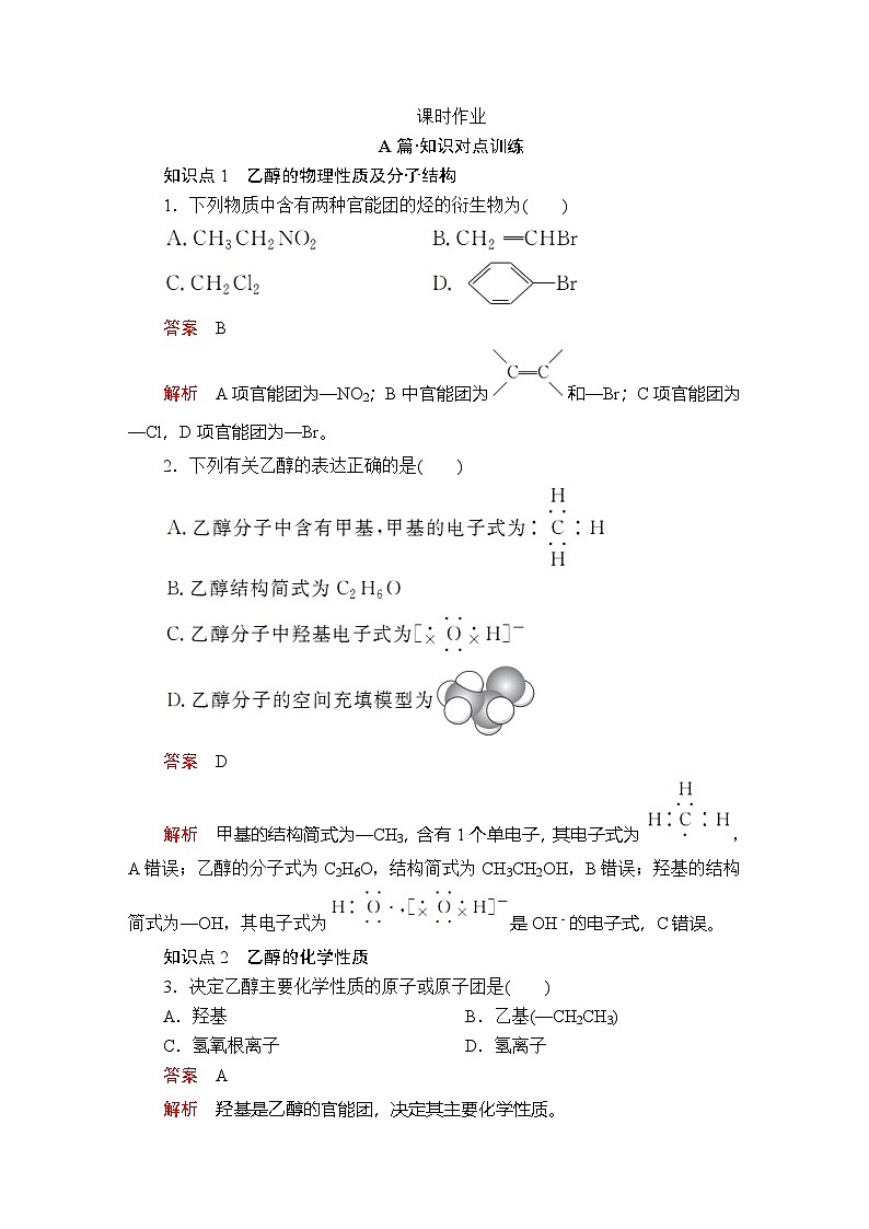 第七章  第三节  第一课时  课时作业第1页