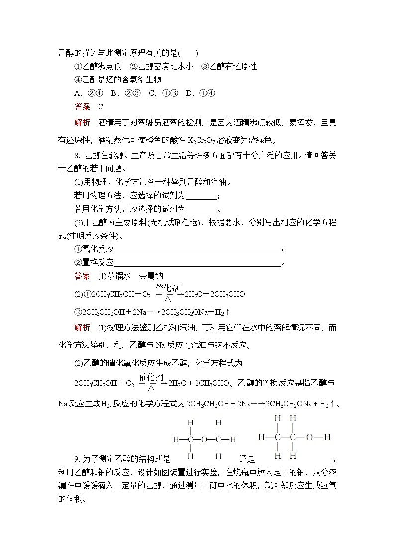 第七章  第三节  第一课时  课时作业第3页