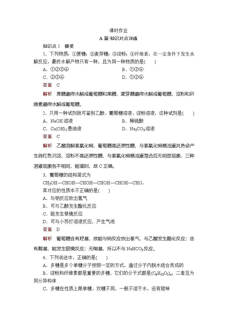 第七章  第四节  课时作业第1页