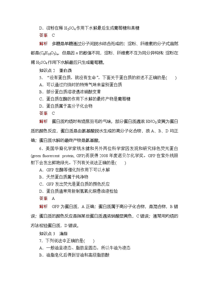 第七章  第四节  课时作业第2页