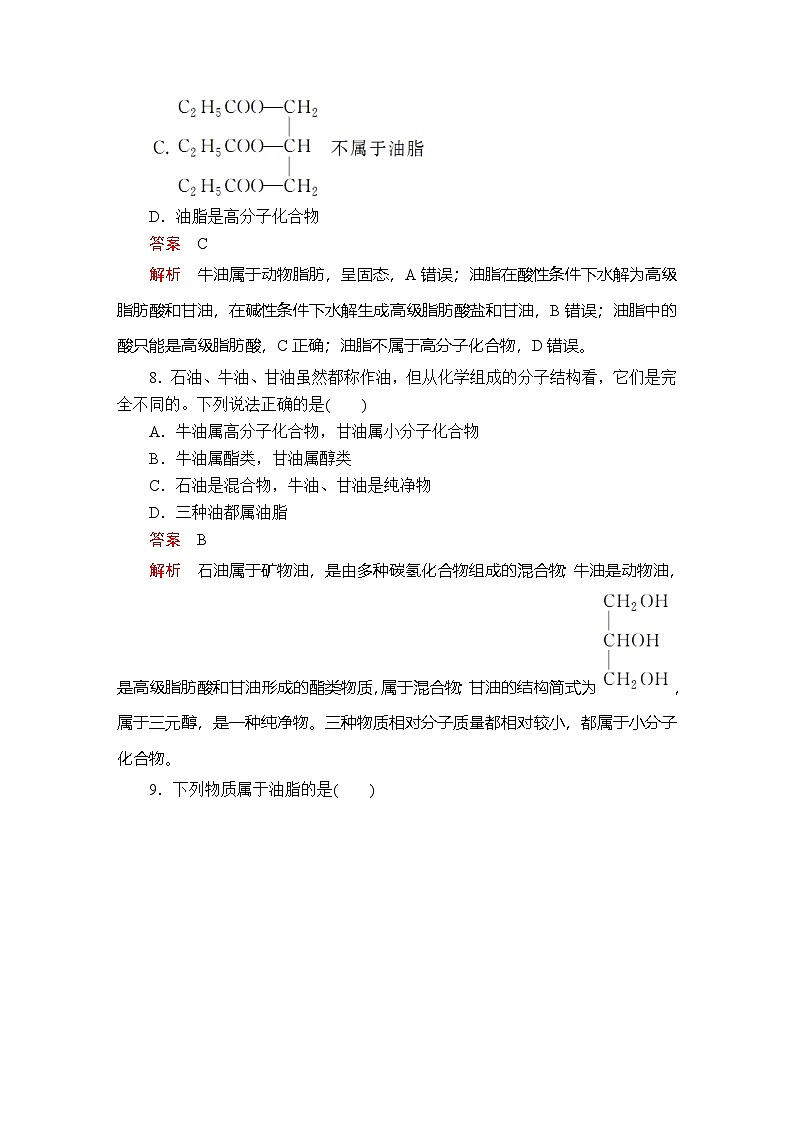 第七章  第四节  课时作业第3页