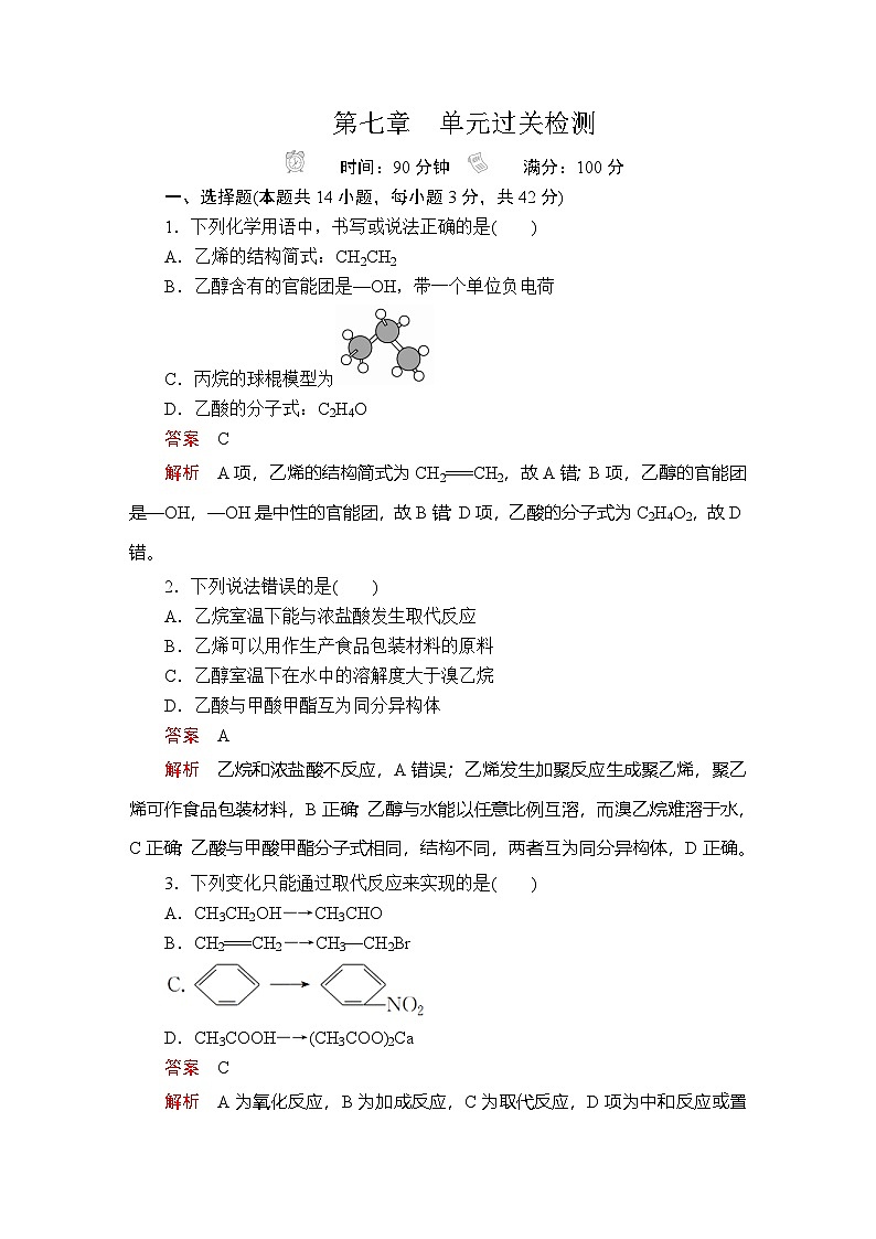 第七章　单元过关检测第1页