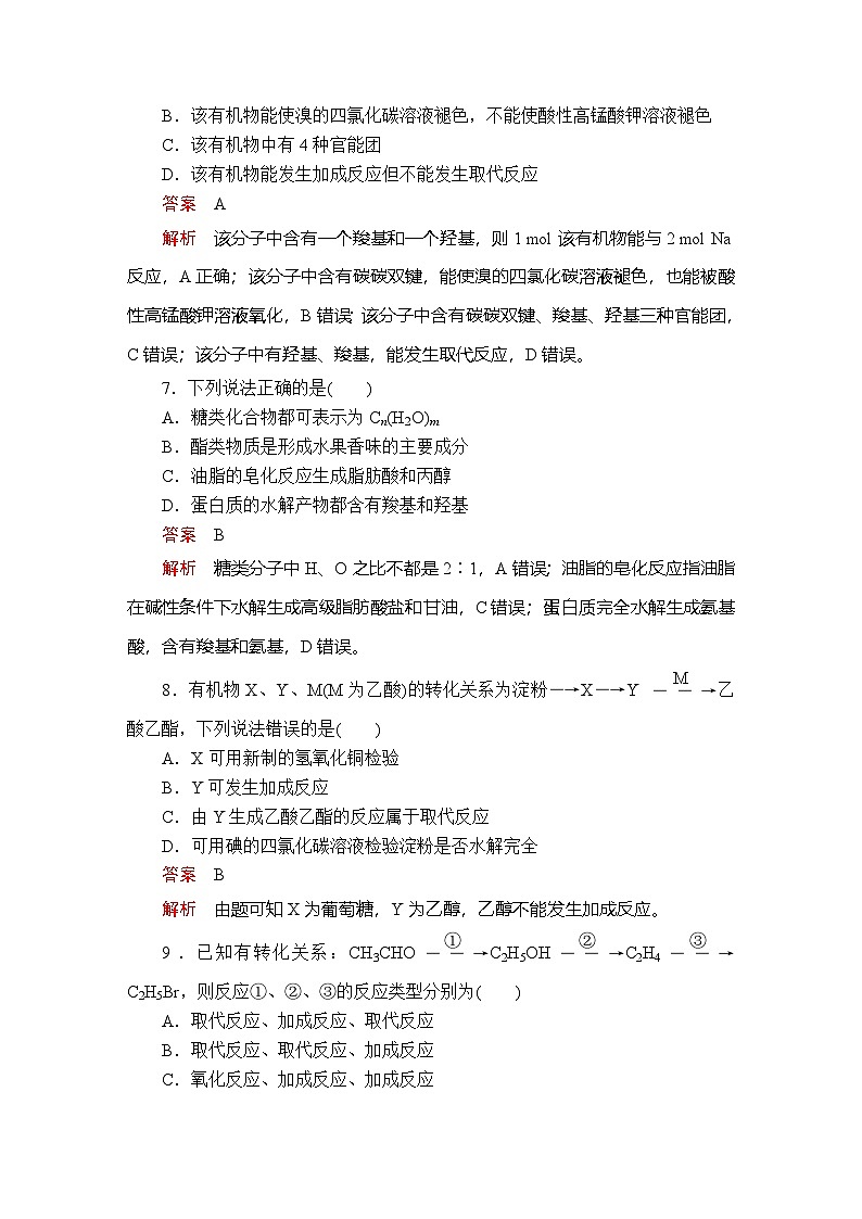 第七章　单元过关检测第3页